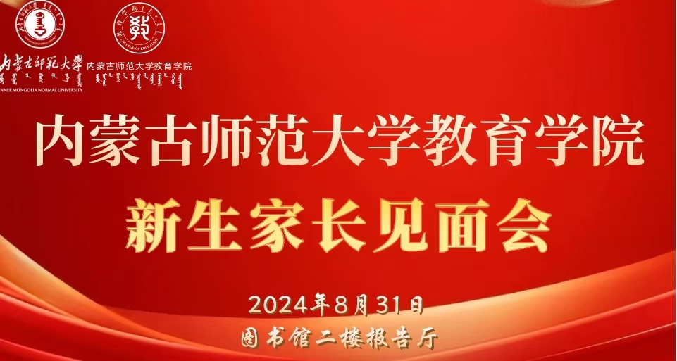 新葡萄88805官网举办2024级新生家长见面会